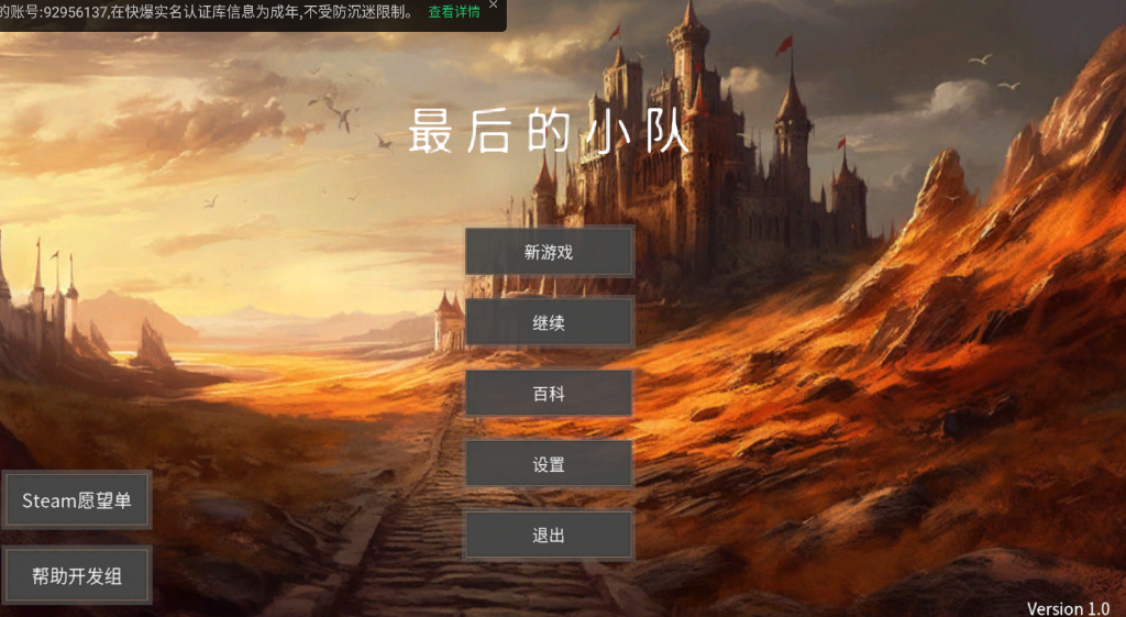 最后的小队游戏下载