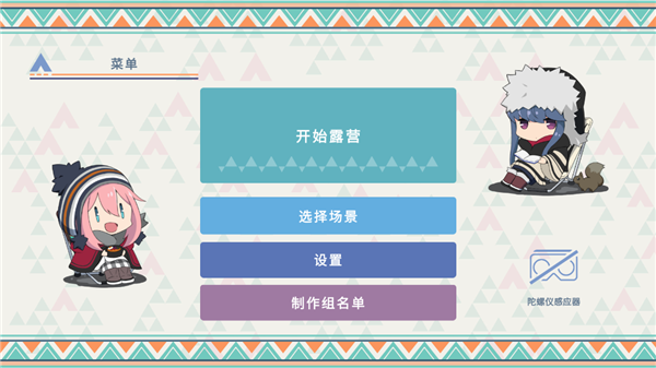 摇曳露营本栖湖篇手游下载