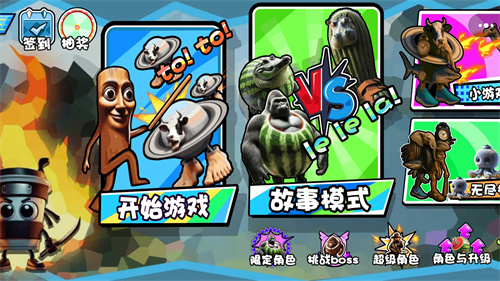 闯关逆袭游戏下载