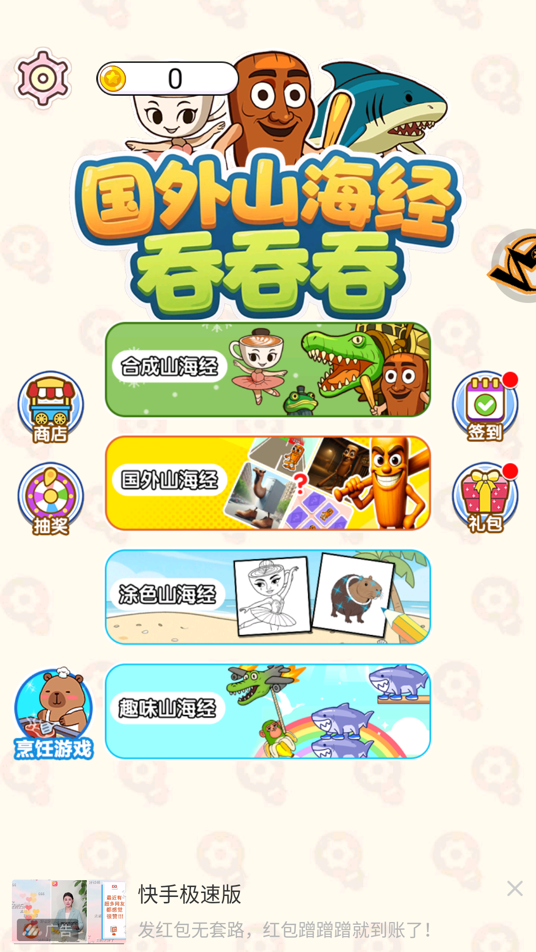 国外山海经吞吞吞最新版下载