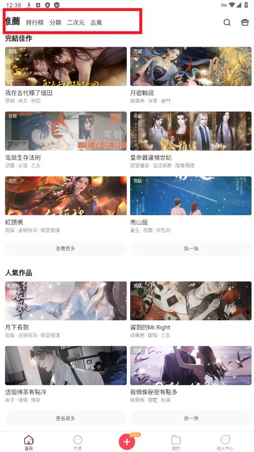 趣穿书最新版下载