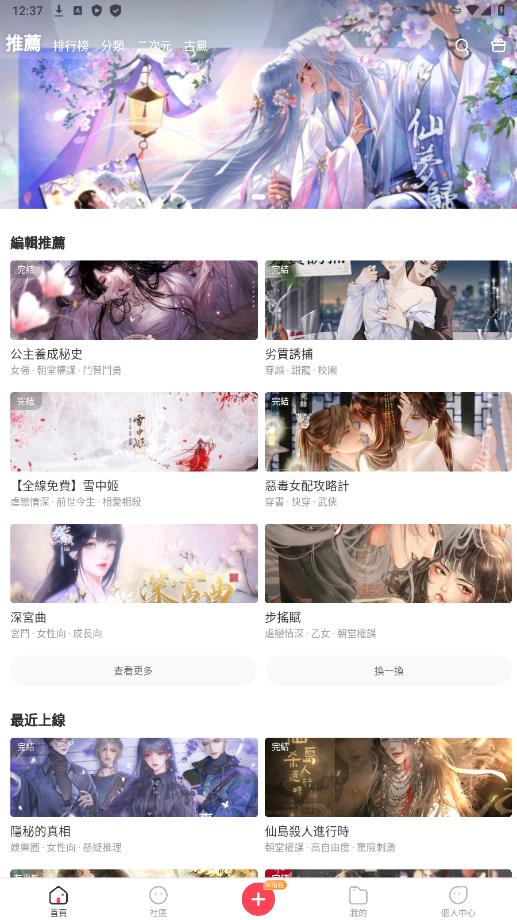 趣穿书最新版下载