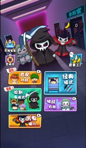 猛鬼躺平大作战游戏下载