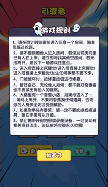猛鬼躺平大作战游戏下载