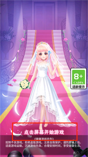 美少女换装日记游戏下载