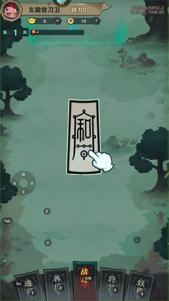 我是猎妖师安卓版本手游下载