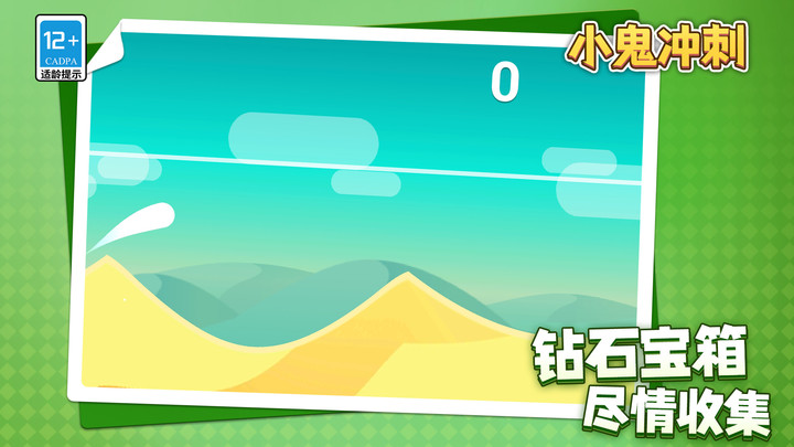 小鬼冲刺游戏下载