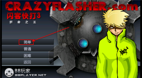 闪客快打3中文版下载