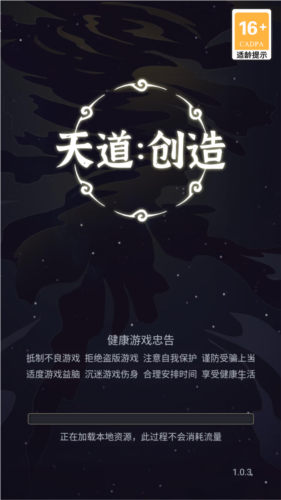 天道创造折相思无限资源版下载