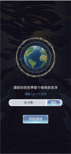 天道创造折相思无限资源版下载