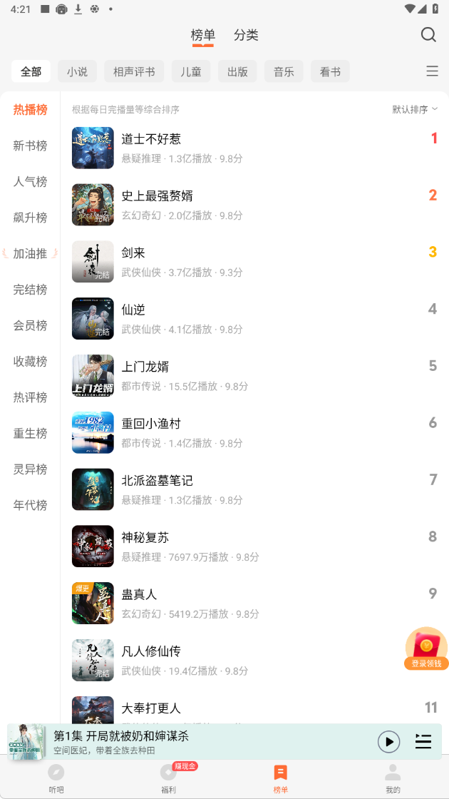 懒人听书官方免费下载 懒人听书官方免费下载