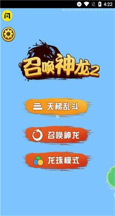 召唤神龙2召唤神凤游戏