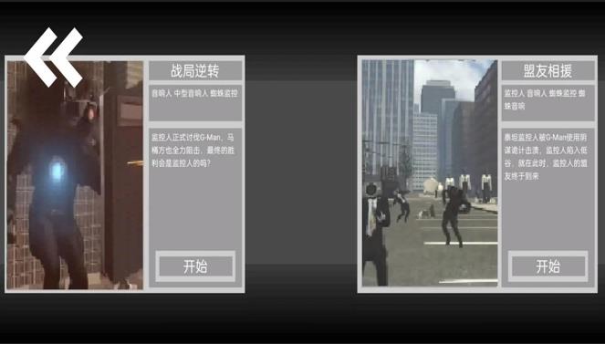 马桶人逆袭游戏正版下载