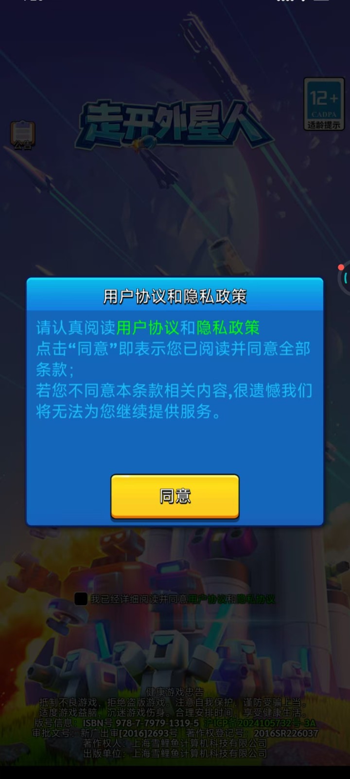 走开外星人官方正版下载