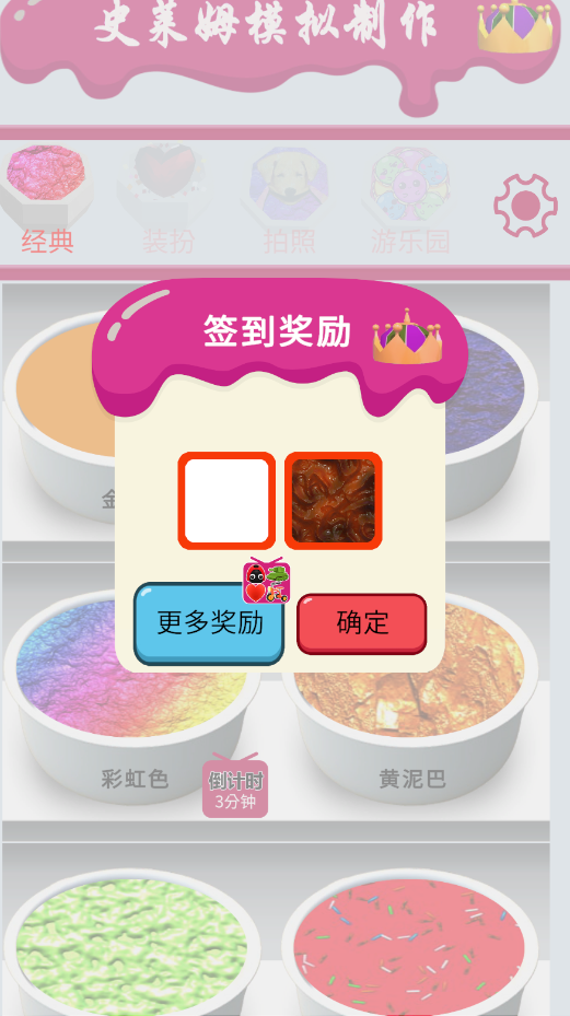 史莱姆制作橡皮泥