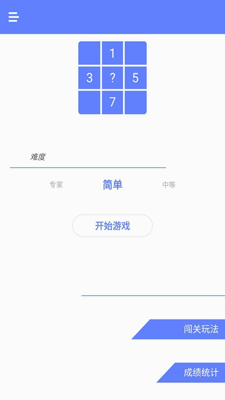 开心数独安卓版下载