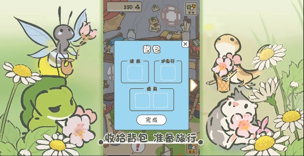 旅行青蛙中国之旅正式版