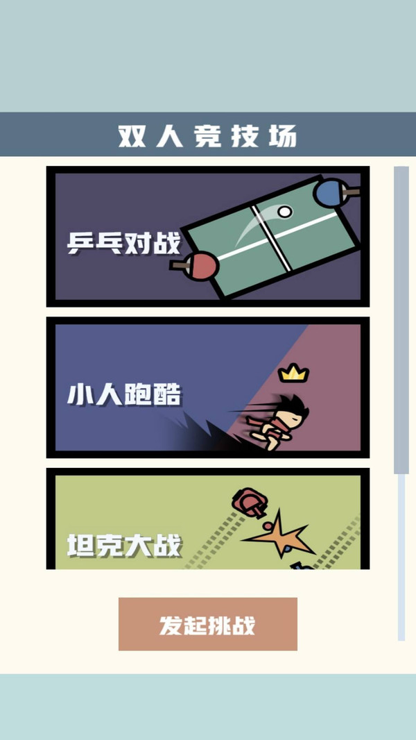 双人竞技场正版下载