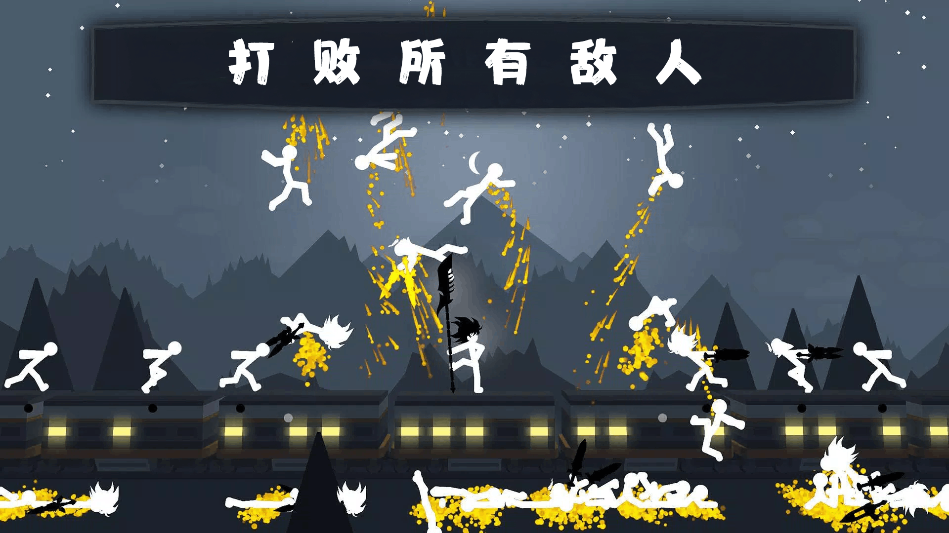 狂砍火柴人手游下载