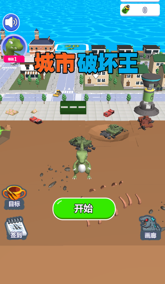 城市破坏王游戏下载
