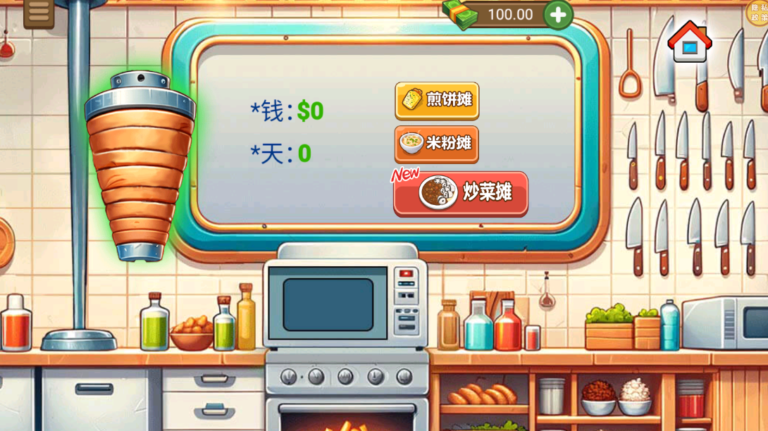 欢乐小餐馆游戏下载