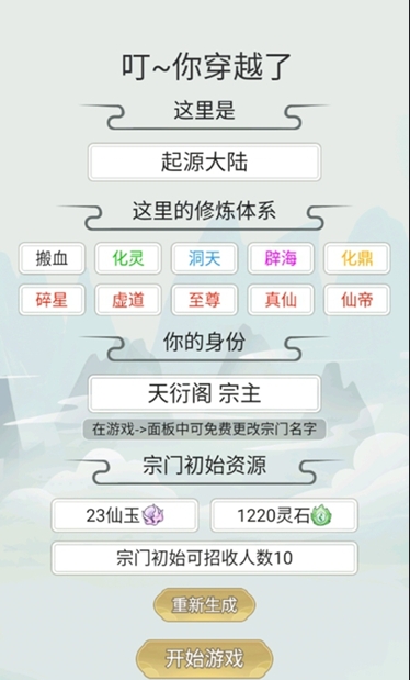 不一样修仙最新修改版