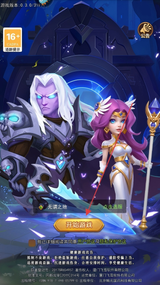 顽石英雄手游官方下载