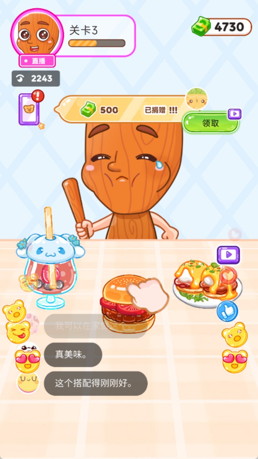 吃播大胃王游戏下载