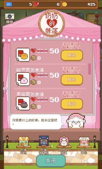 妖精面包房手游最新版下载