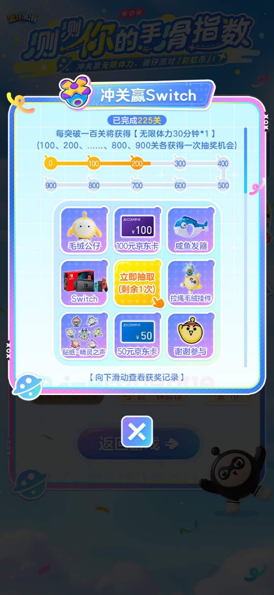 蛋仔滑滑内测安装包下载