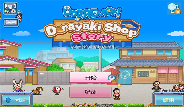 开罗游戏哆啦A梦铜锣烧物语下载(美食梦物语SP)