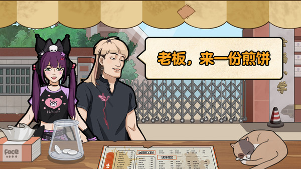 我的煎饼摊米粉店最新版 我的煎饼摊米粉店最新版
