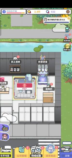 网红奶茶店无限金币研发点版