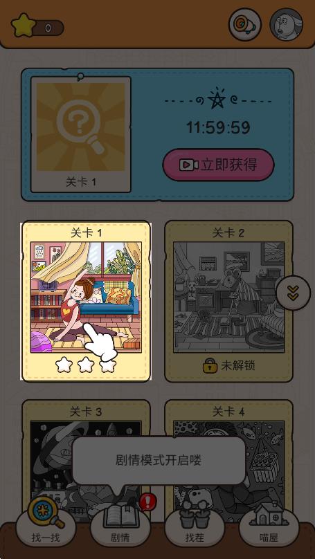 我眼神儿贼好终极关卡版