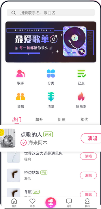 爱唱app官方版下载 爱唱app官方版下载