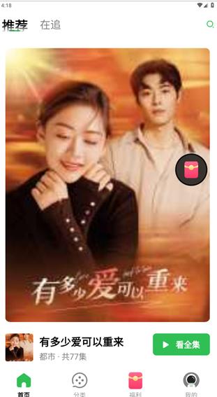 麦萌短剧免费版下载