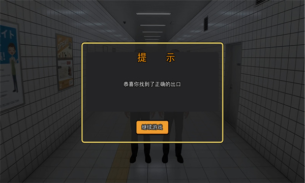 8番出口手游下载