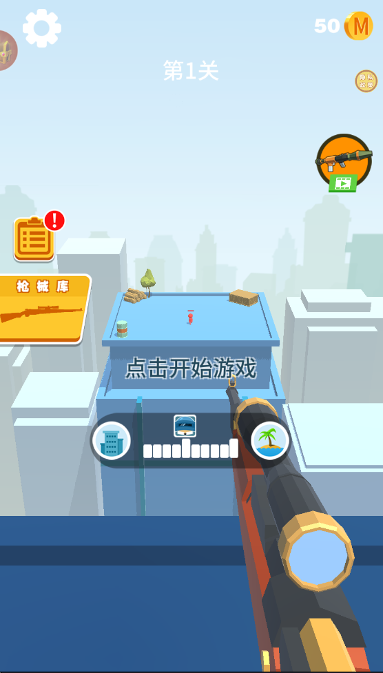 枪枪爆头游戏下载