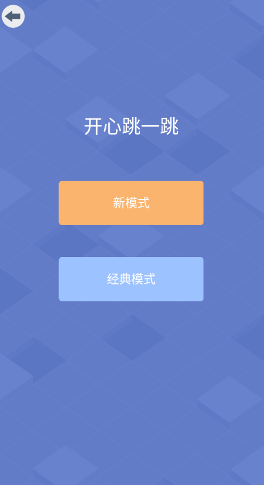 开心跳一跳2025最新版