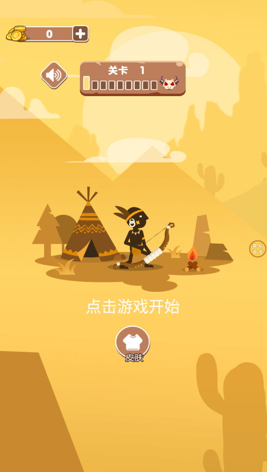 射箭我最准游戏下载