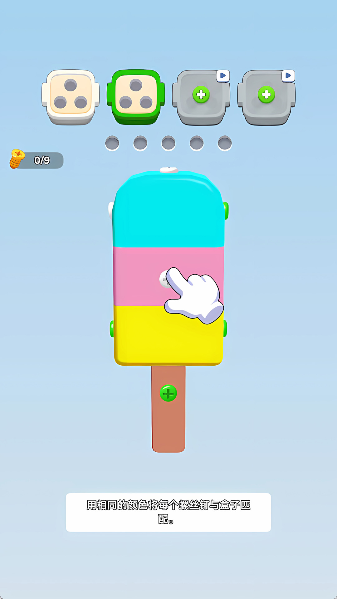 消除螺丝游戏下载