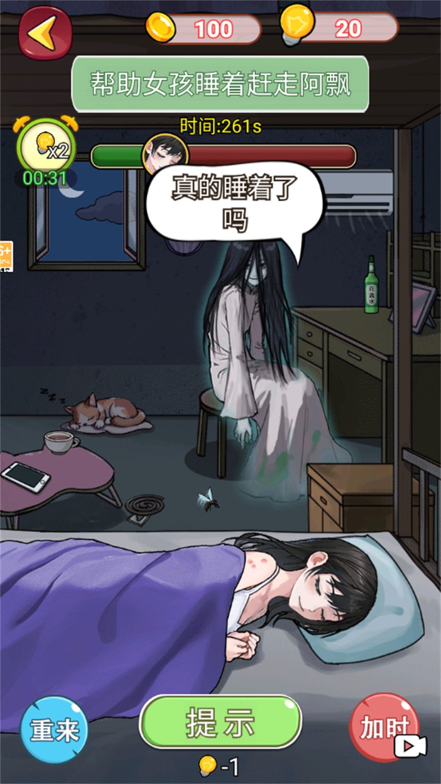 阿飘怪谈游戏下载