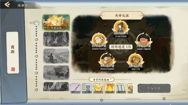 华夏绘世录手游下载