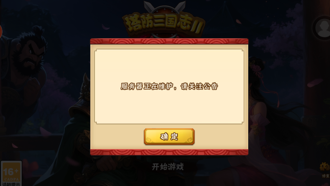 塔防三国志2游戏最新版下载