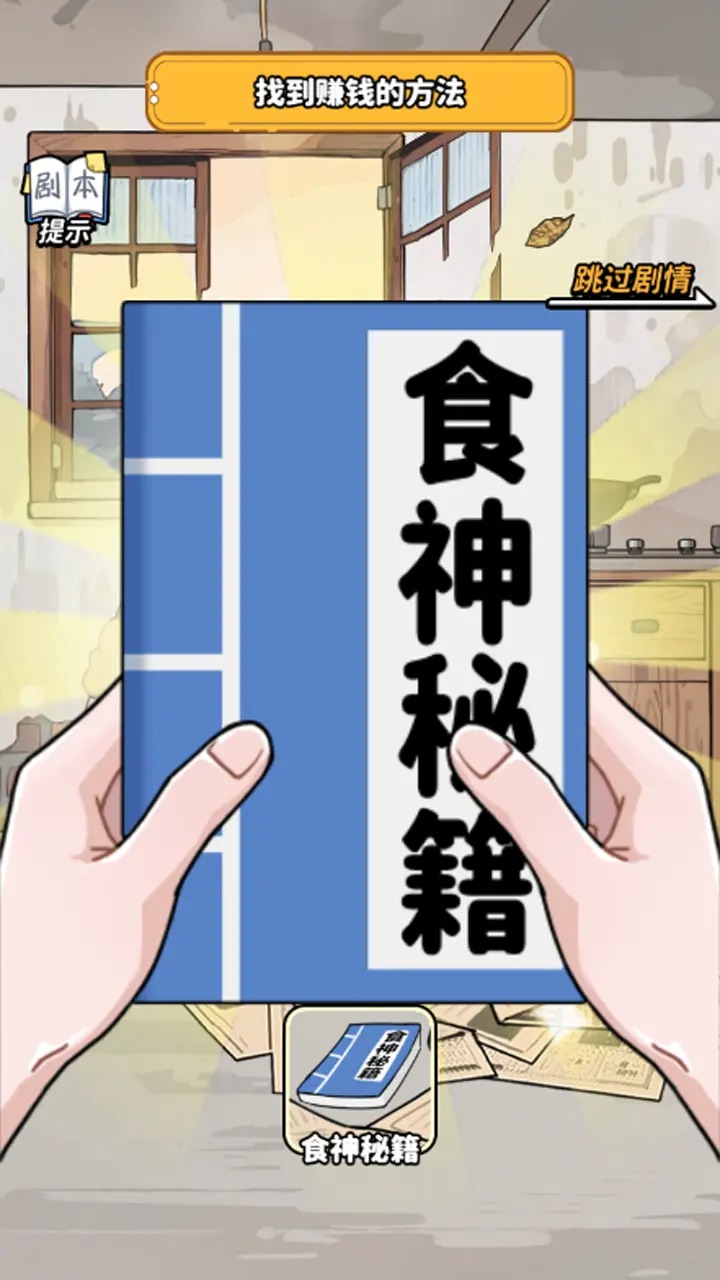 街头美食逆袭手游下载