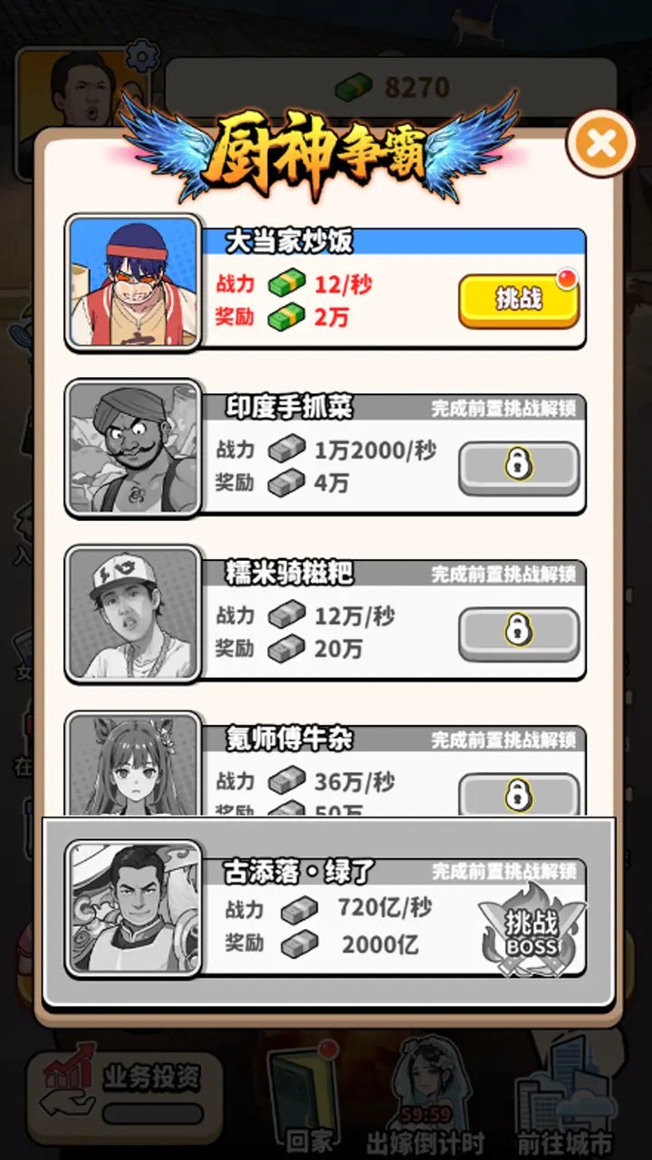 街头美食逆袭手游下载