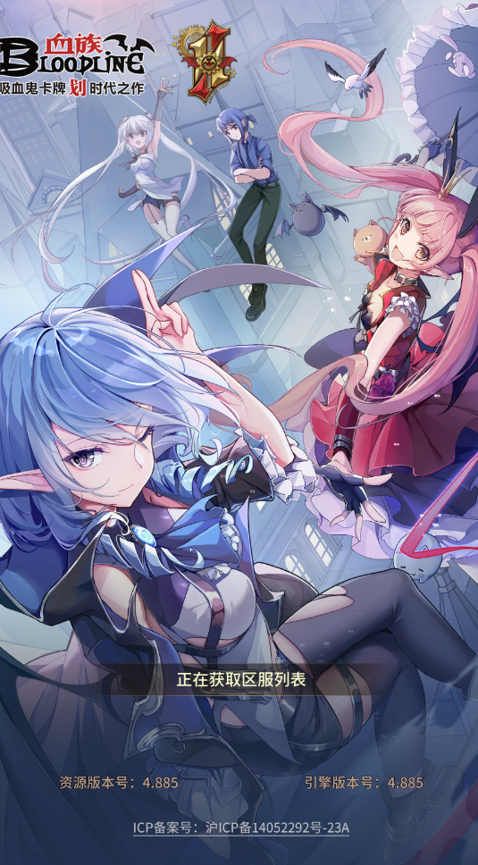 血族九游渠道服下载