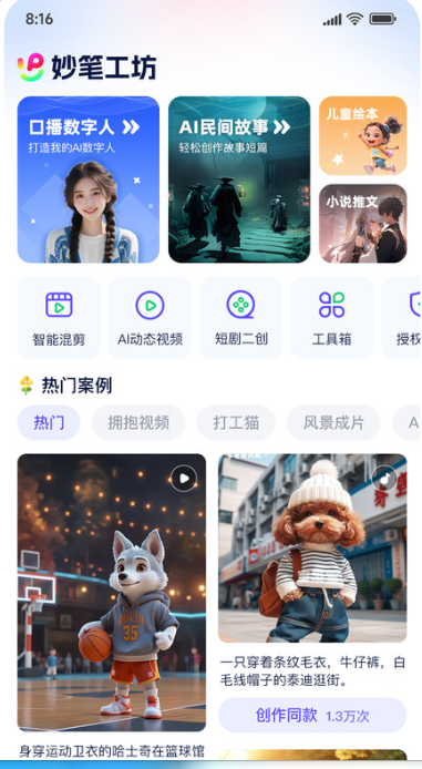 妙笔工坊app官方版下载
