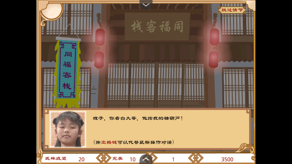 武林外传之同福奇缘手机版下载