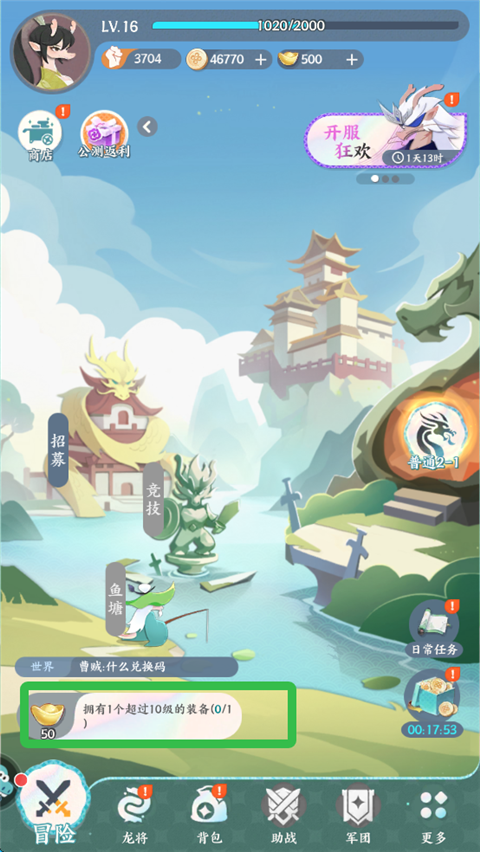 龙之镜游戏手机版下载